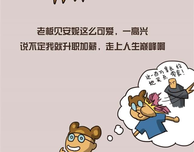 带安妮去公司于是空气凝固了4