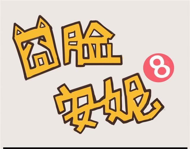 想和大家一起玩0