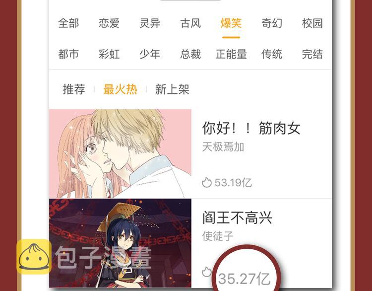 点击赠送惊喜周边！爆笑榜Top2原因大揭秘！3