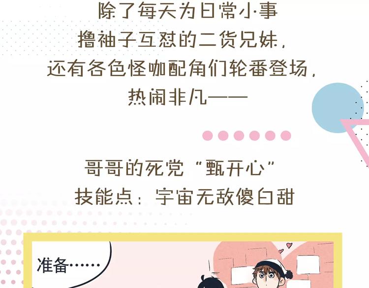 27亿热度的兄妹互怼日常22