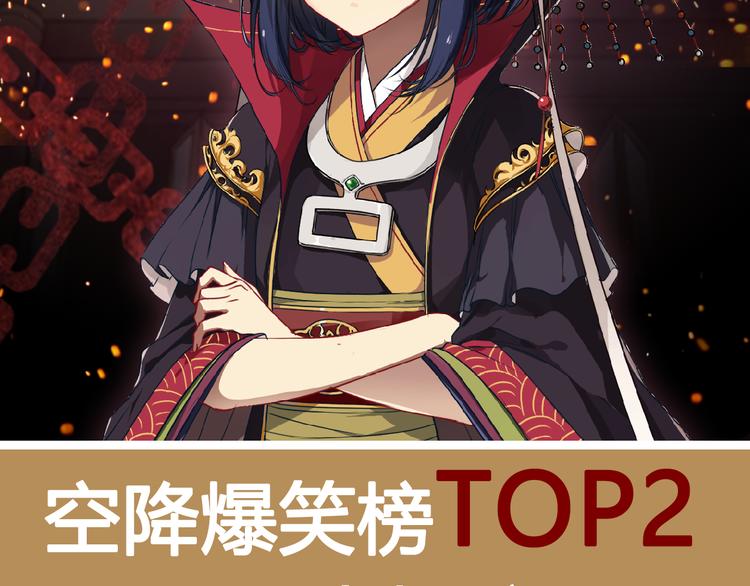 点击赠送惊喜周边！爆笑榜Top2原因大揭秘！1
