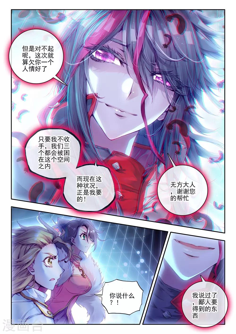 第10话 鸣和蚀20