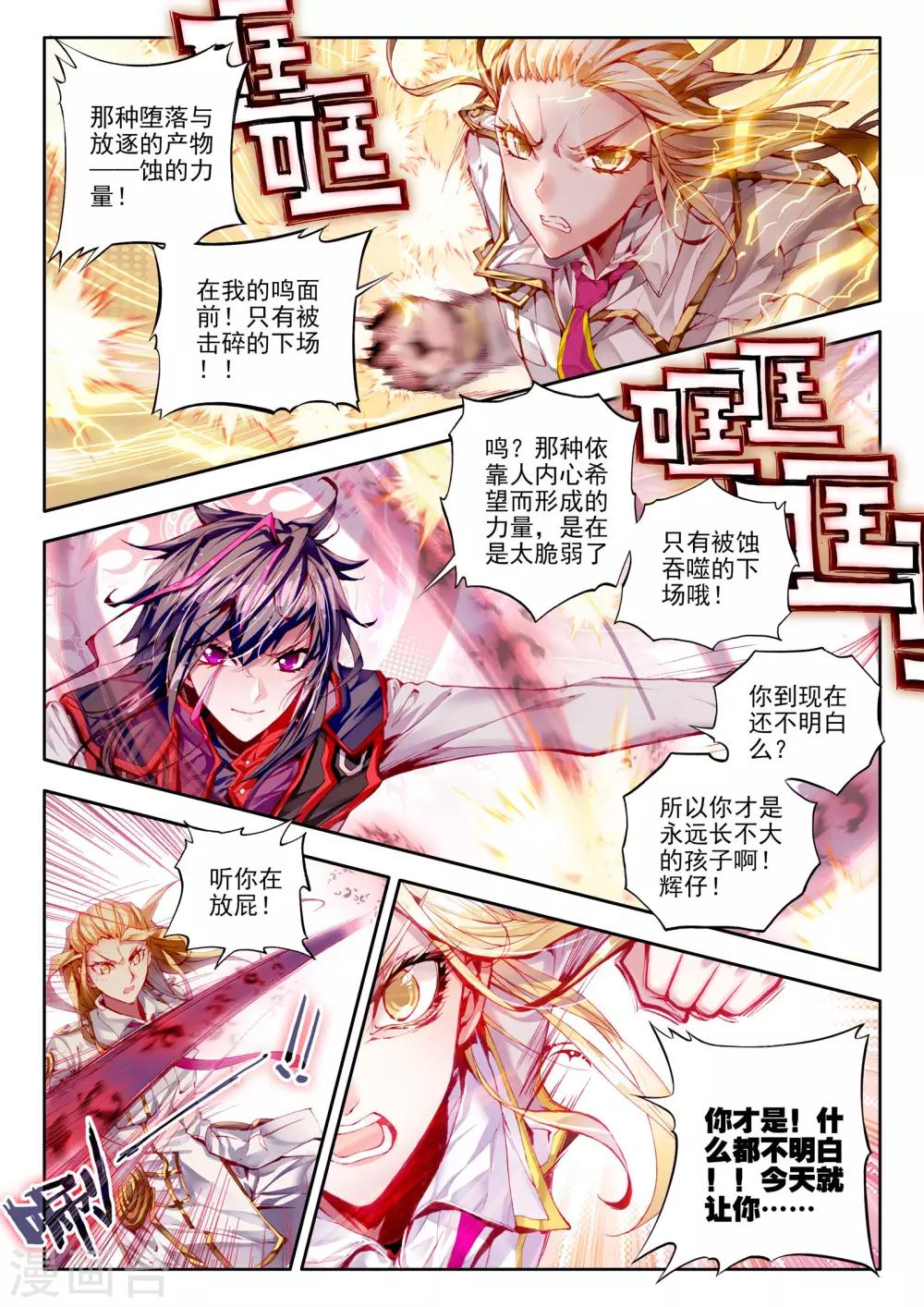 第10话 鸣和蚀4