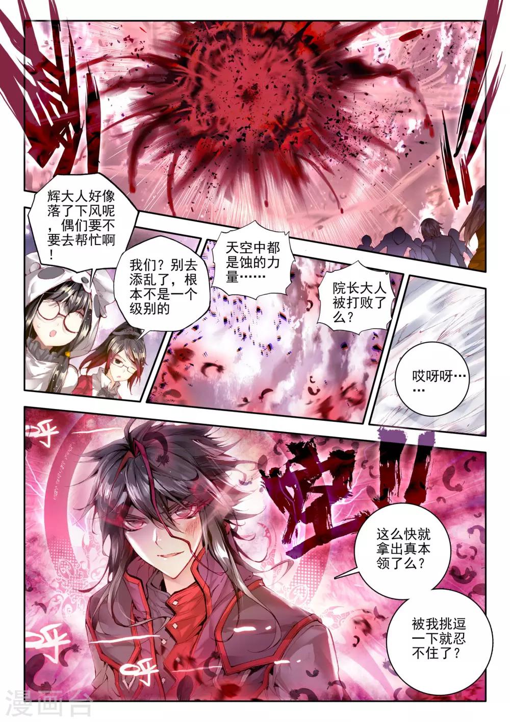 第10话 鸣和蚀7
