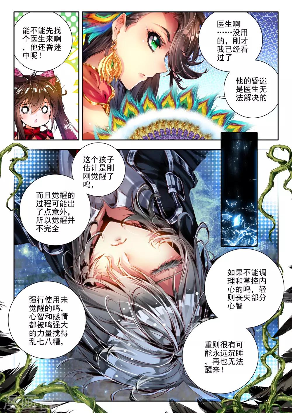 第6话 无方凌罗16