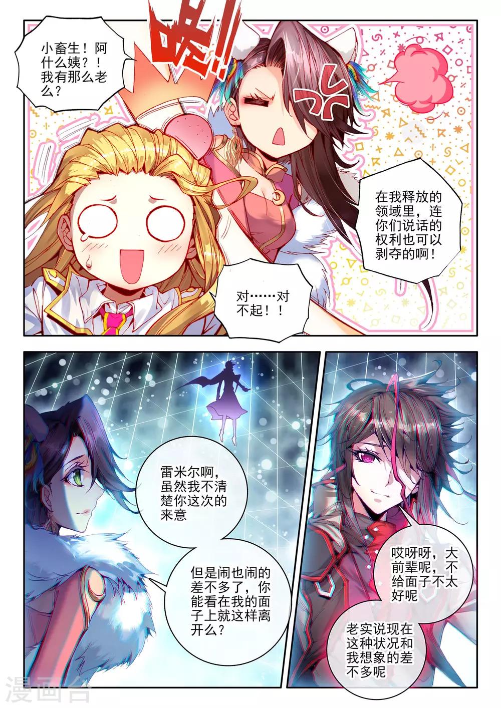 第10话 鸣和蚀19