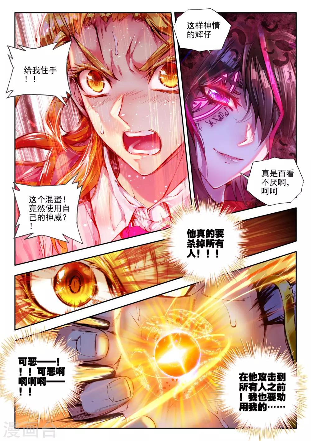 第10话 鸣和蚀15