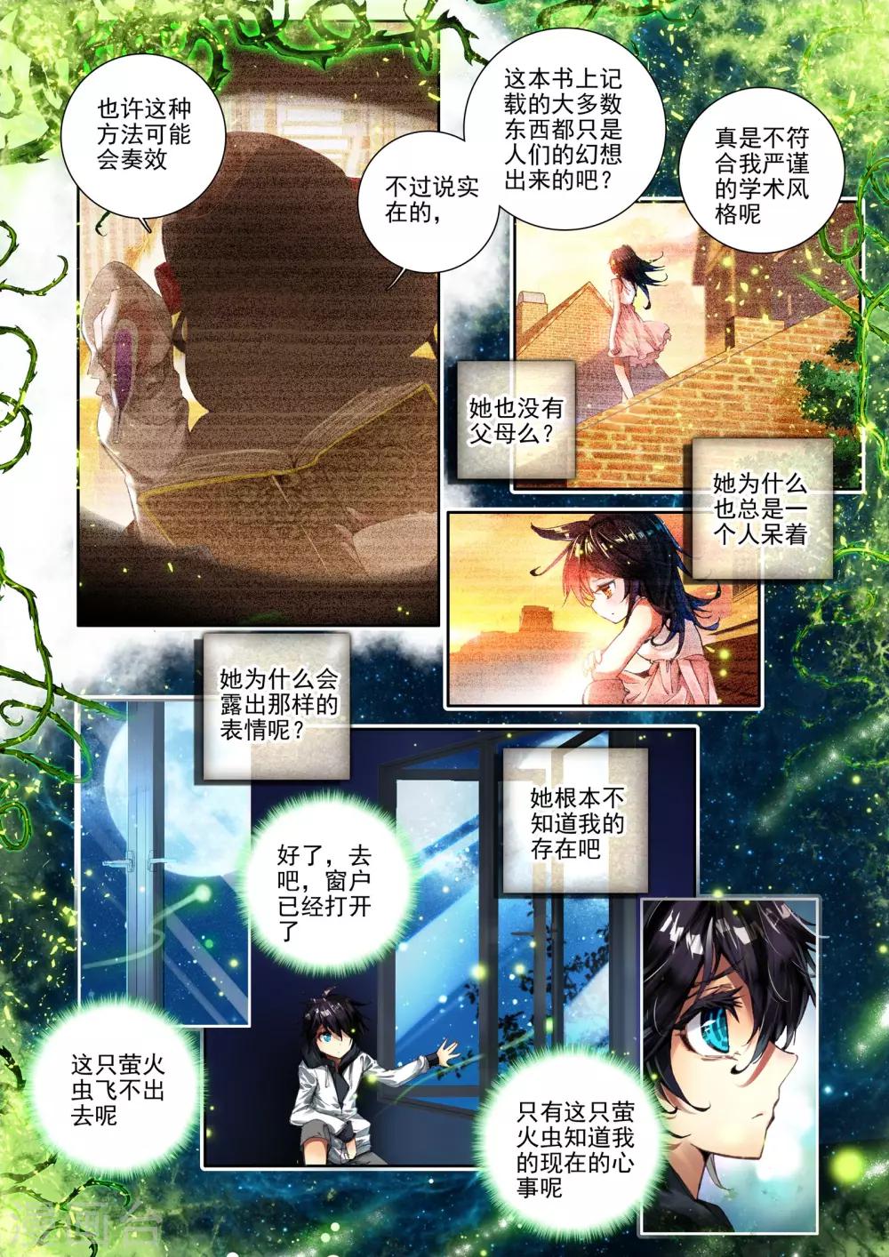 第7话 威森豪尔学院！9
