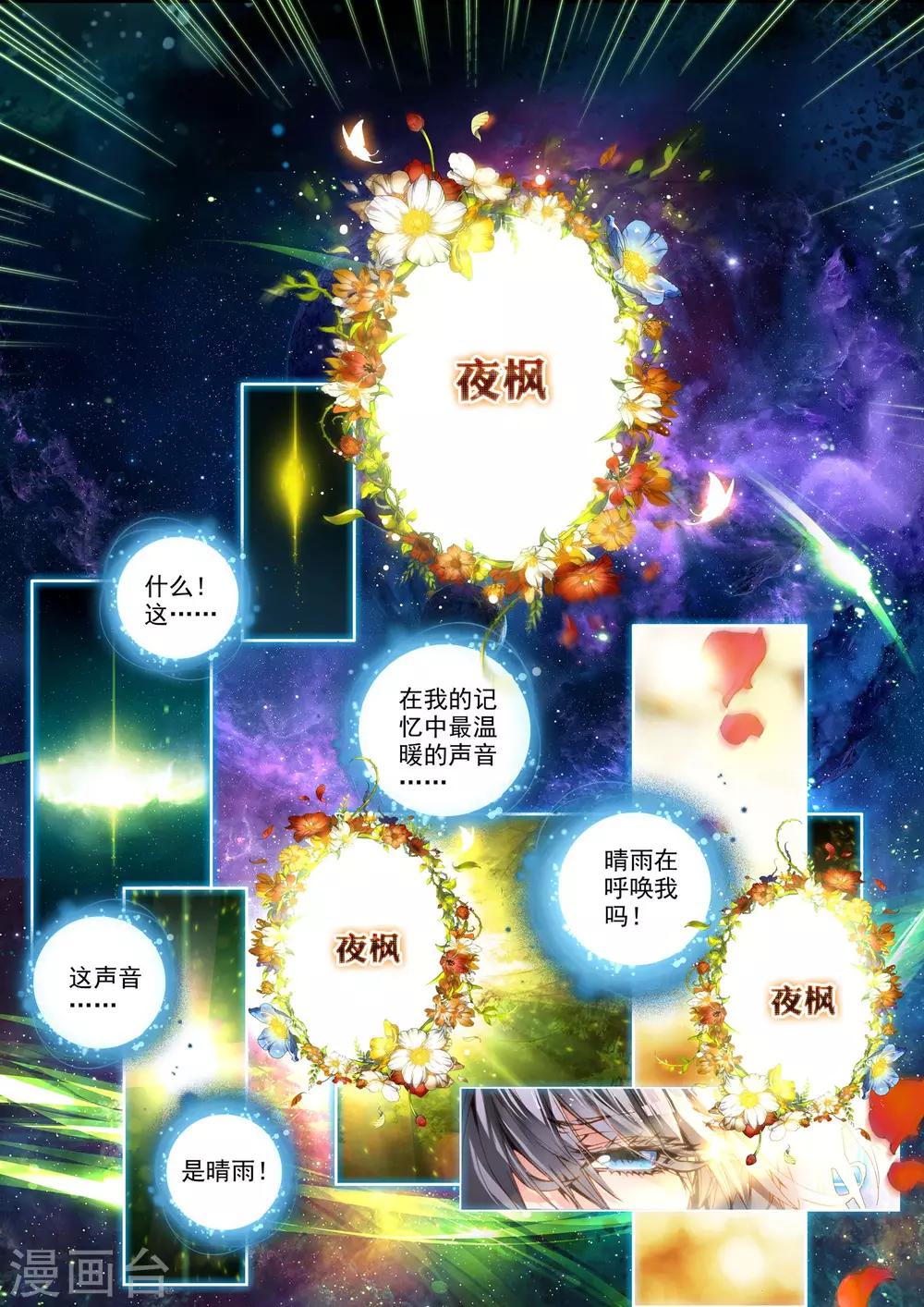 第2话 刹那芳华2