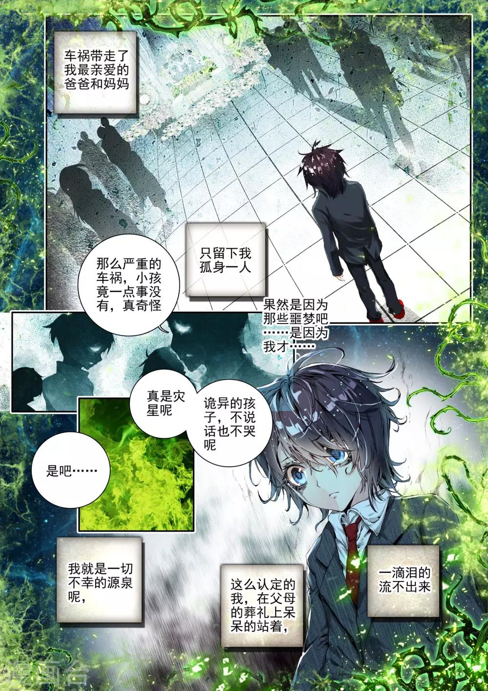 第7话 威森豪尔学院！5