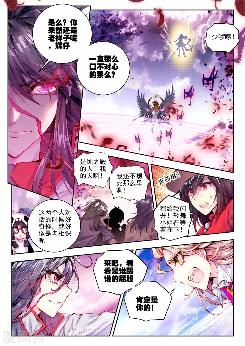 第10话 鸣和蚀2