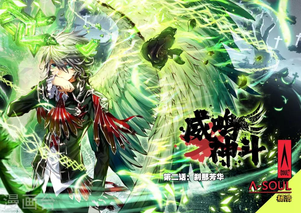 第2话 刹那芳华0