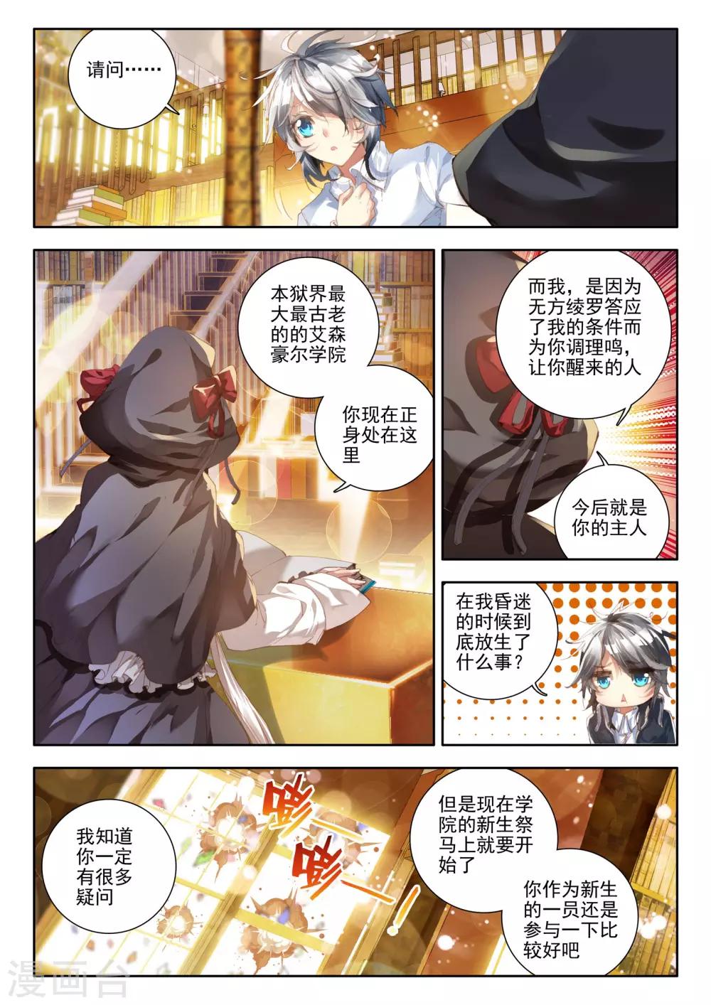 第7话 威森豪尔学院！21