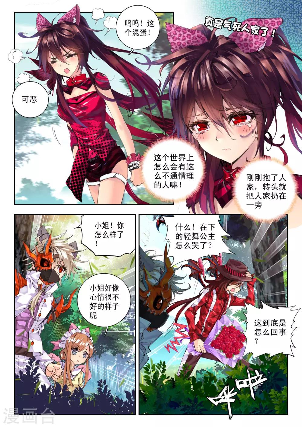 第3话 神之初鸣3