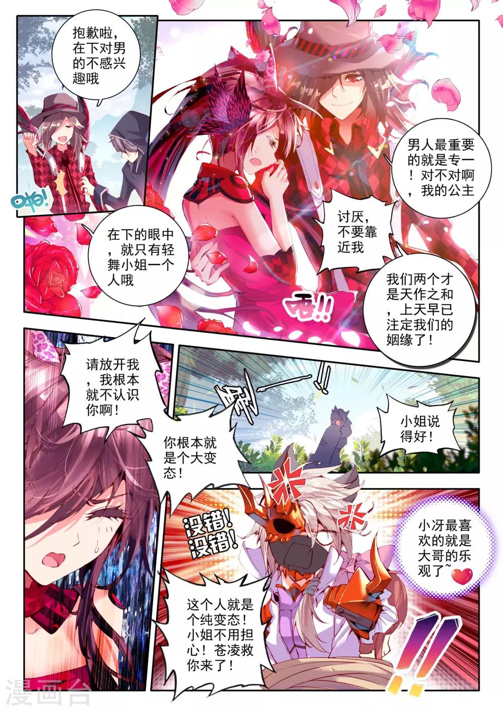第4话 茧3