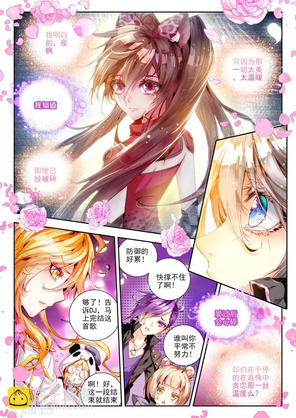 第9话 祸乱！8