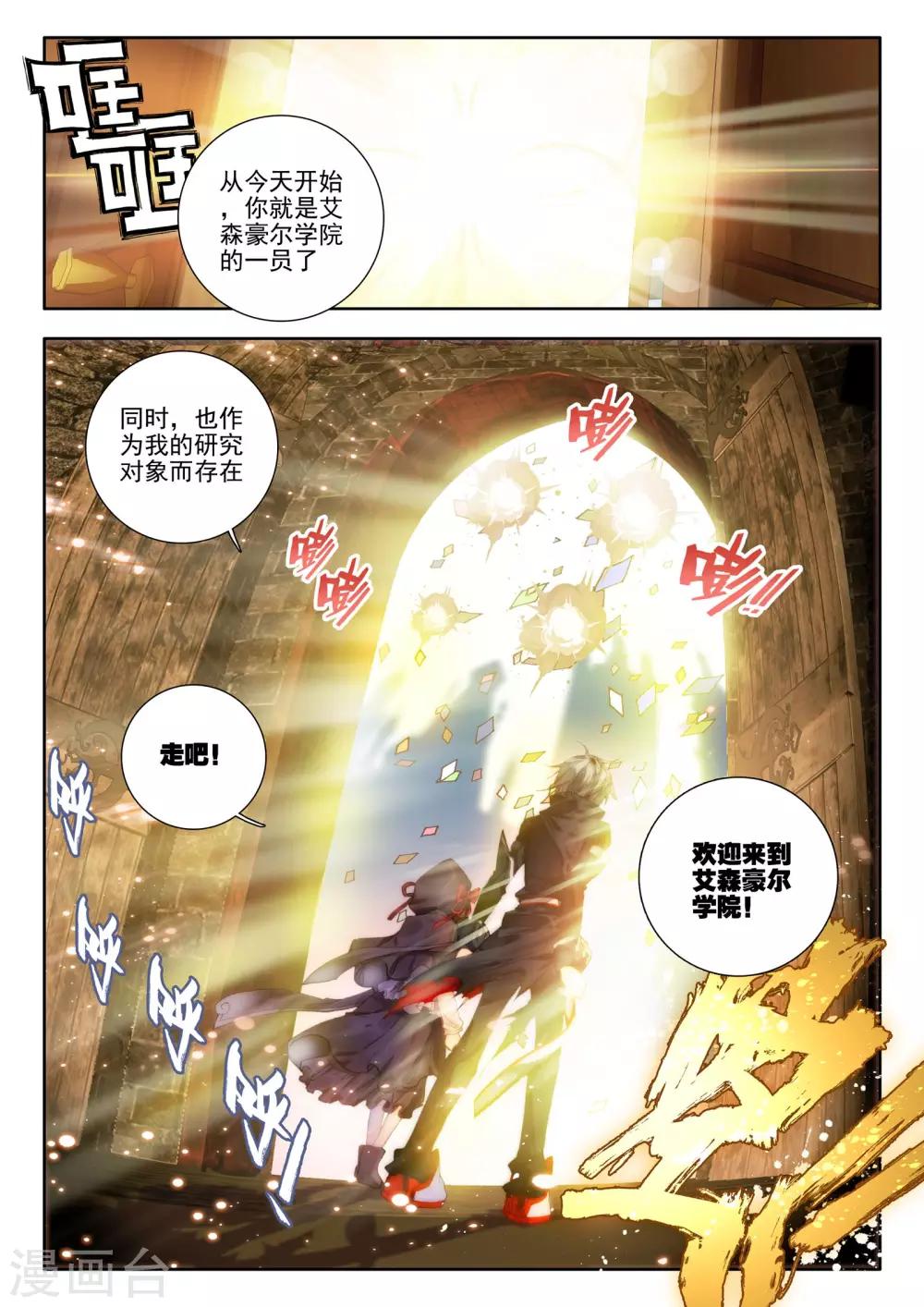 第7话 威森豪尔学院！23