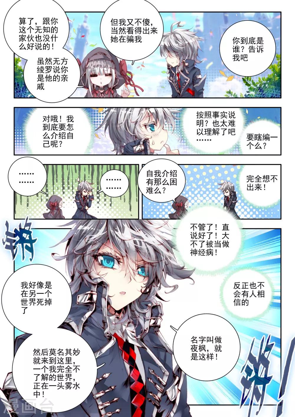 第8话 新生祭4