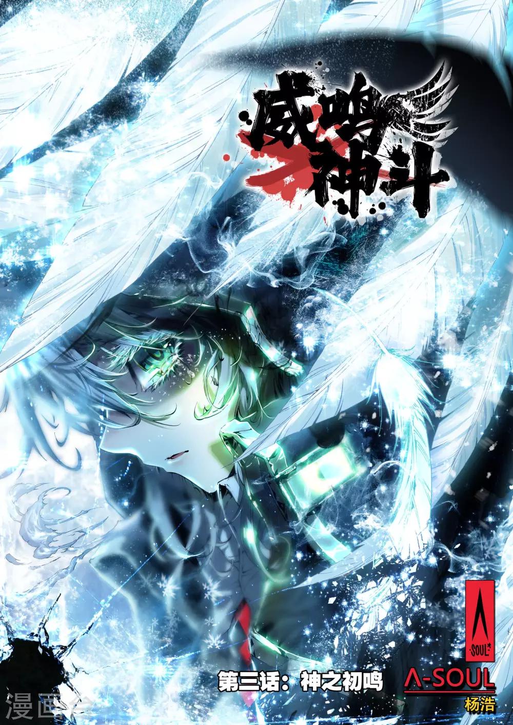 第3话 神之初鸣0