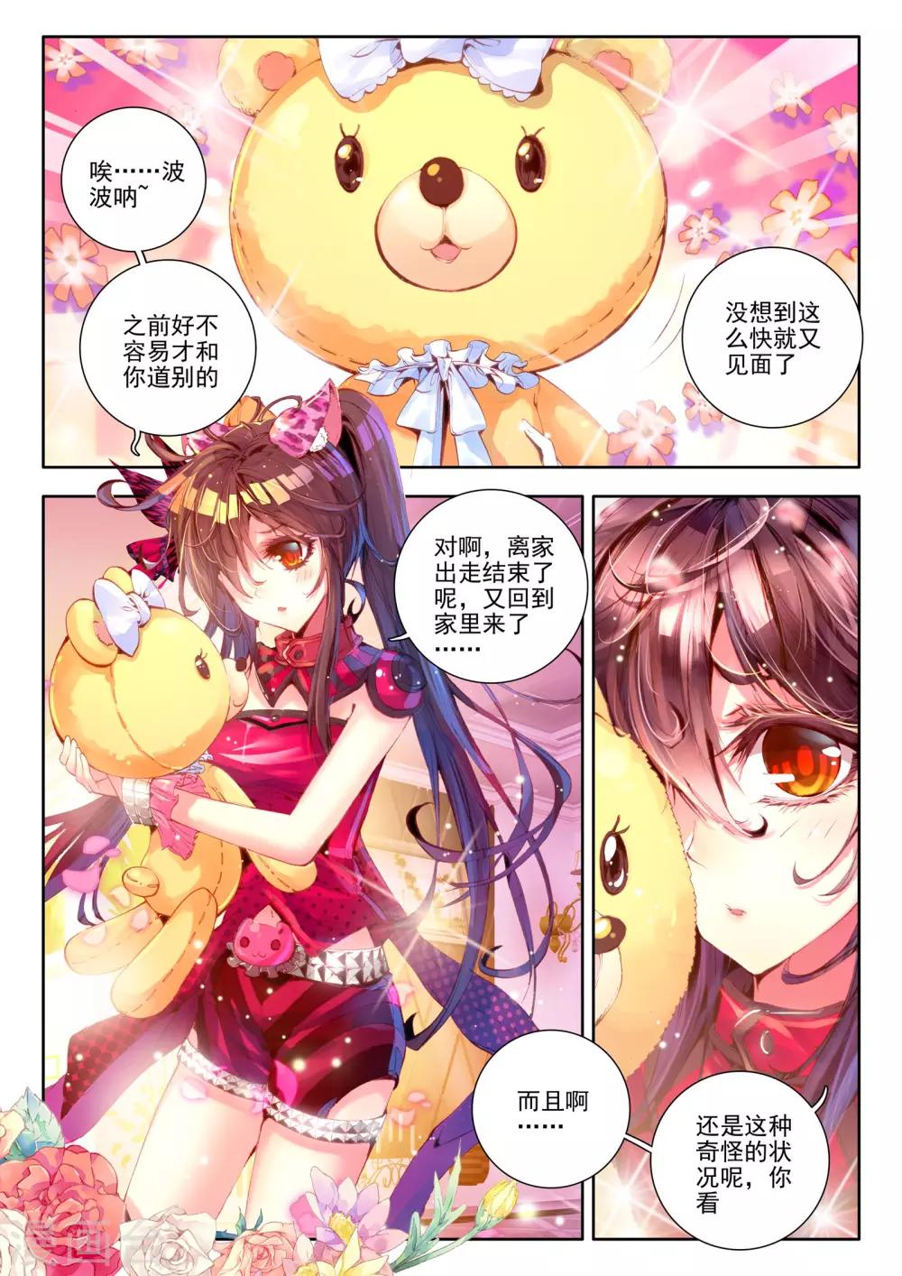 第6话 无方凌罗4