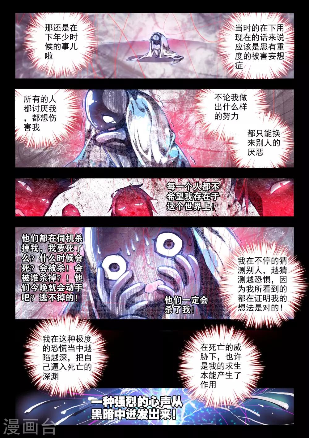 第4话 茧16