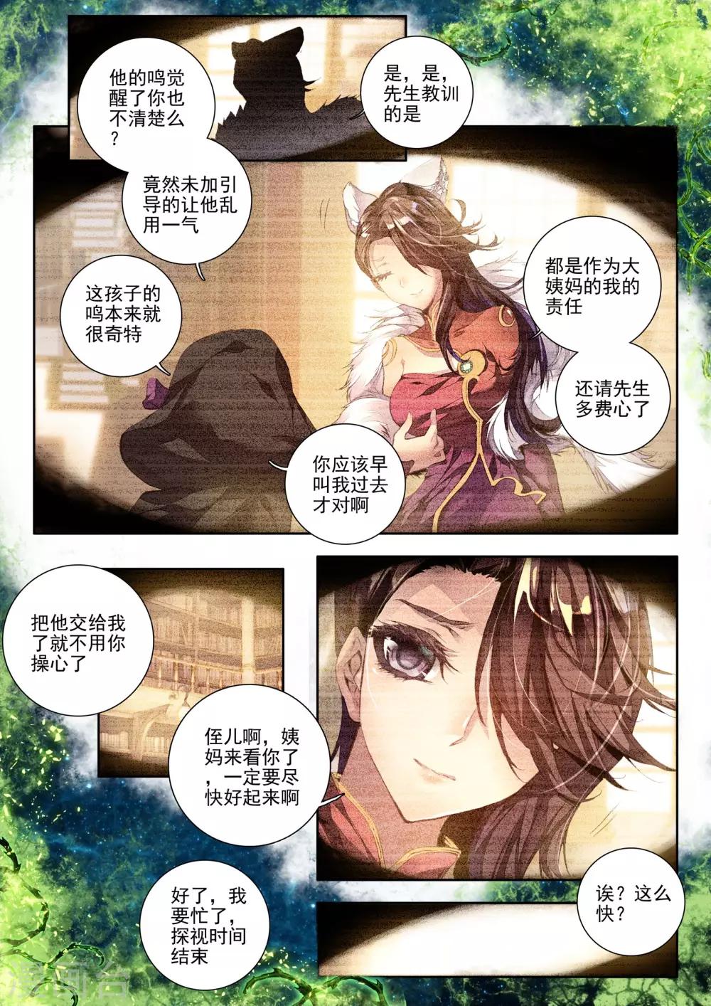 第7话 威森豪尔学院！7