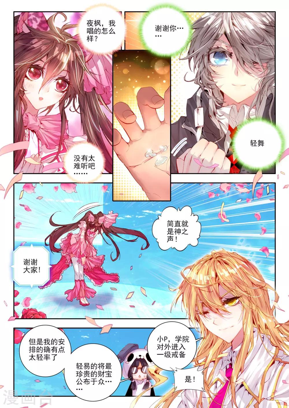 第9话 祸乱！11