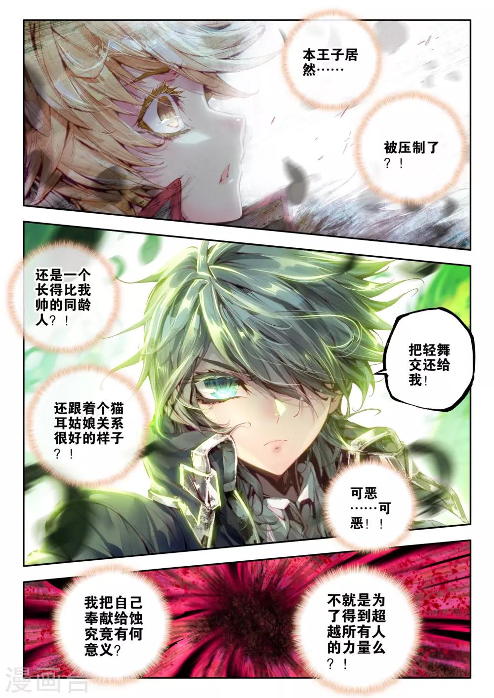 最终话 炼18