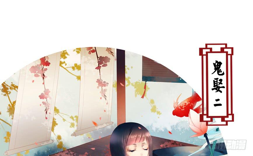 鬼娶20