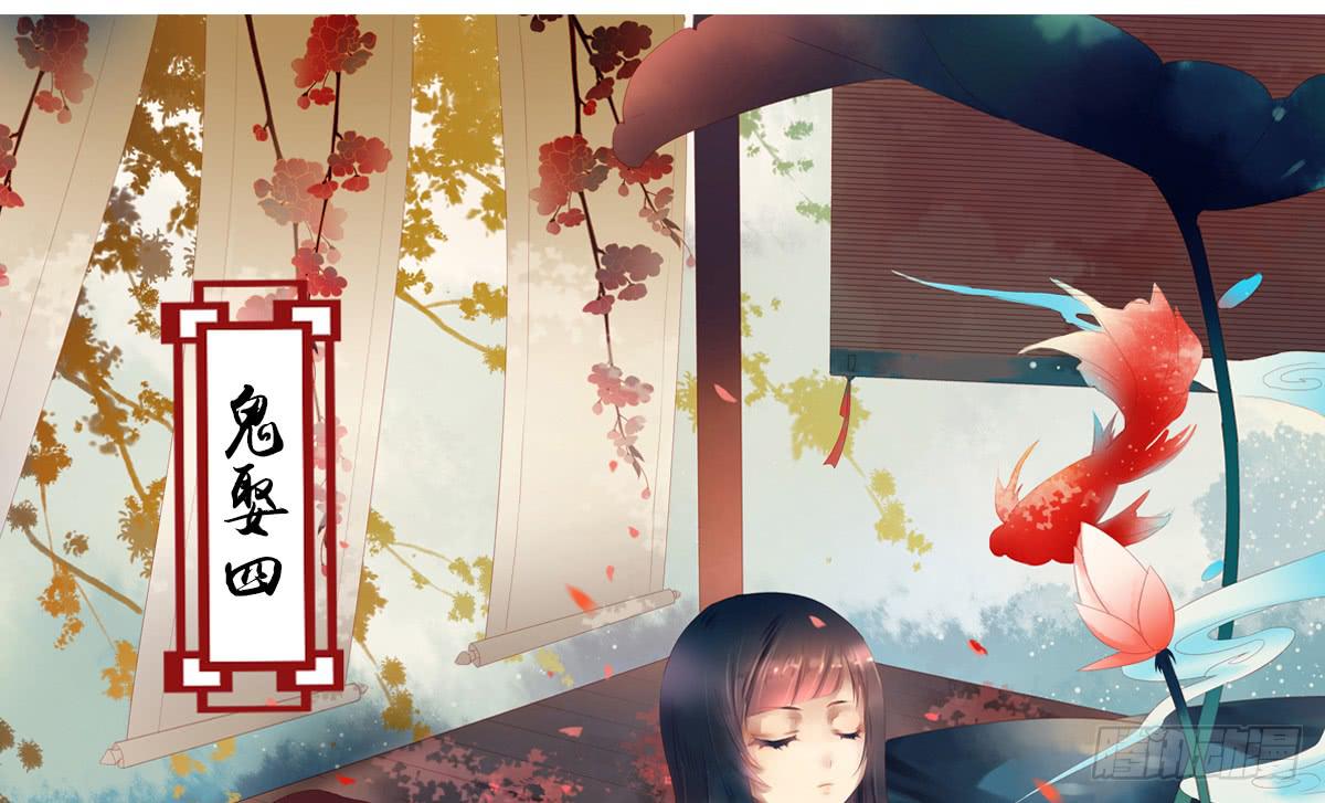鬼娶40