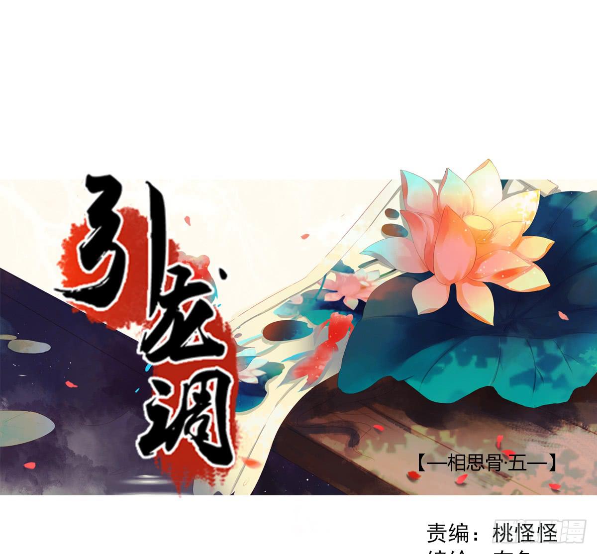 相思骨50