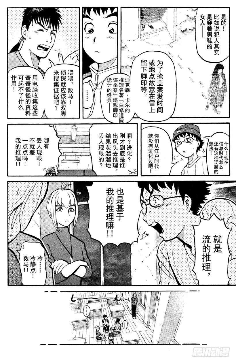 第10话 开膛岛惨案77