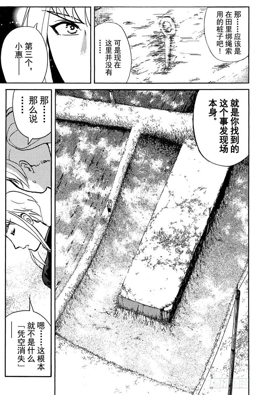 第21话 神隐村杀人事件520