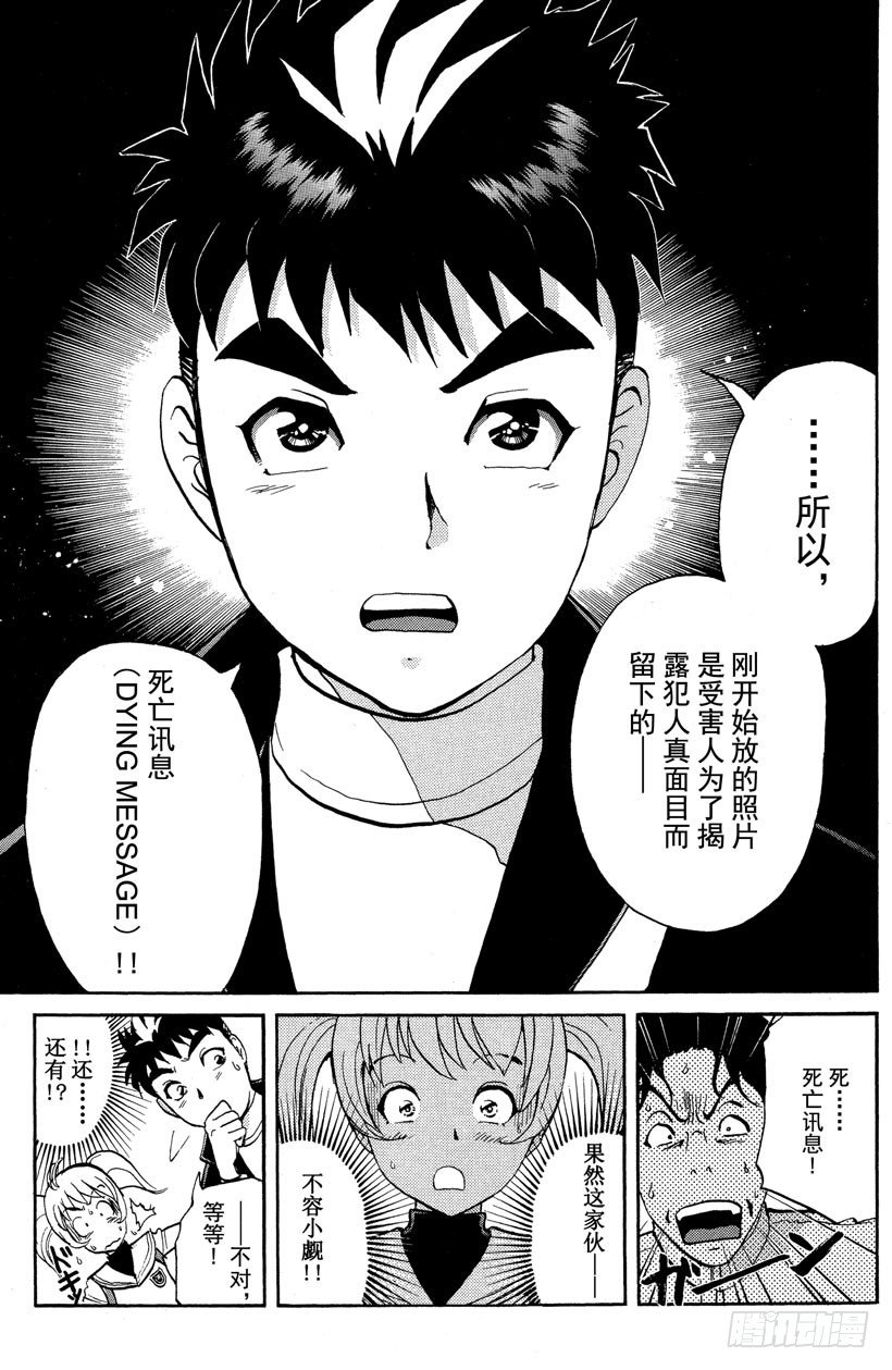 第1话 侦探学园入学考试144