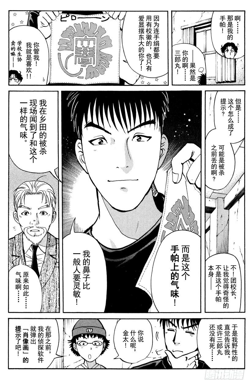 第13话 开膛岛惨案1011
