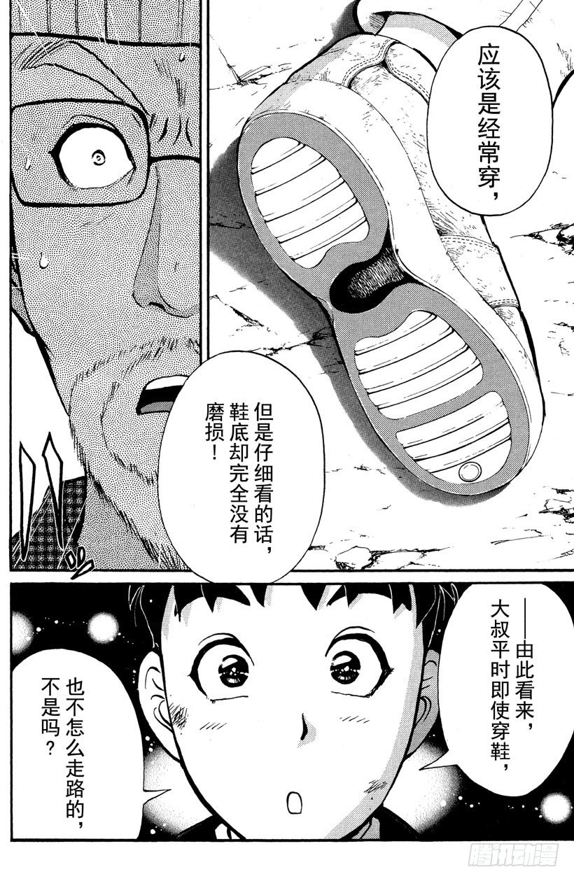 第2话 侦探学园入学考试245