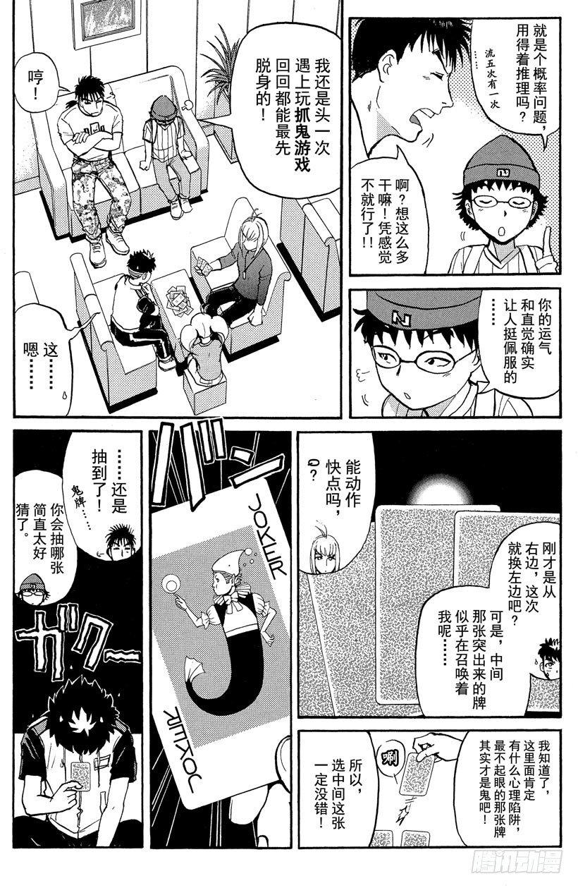 第14话 侦探学园开学首日13