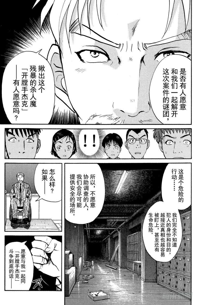 第6话 开膛岛惨案316