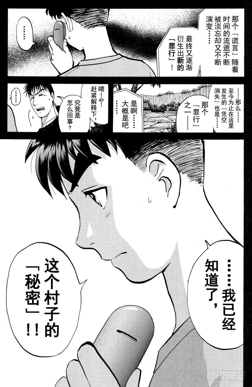 第25话 神隐村杀人事件916