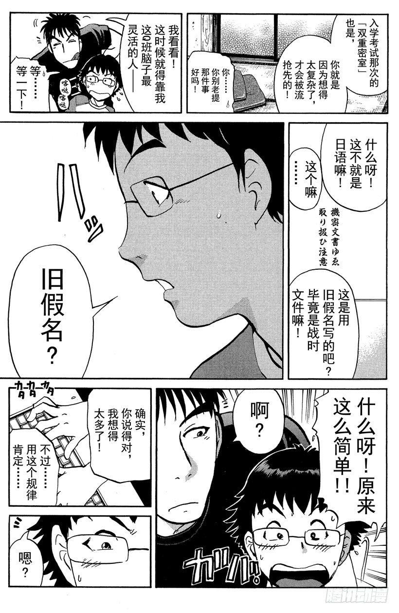 第21话 神隐村杀人事件514