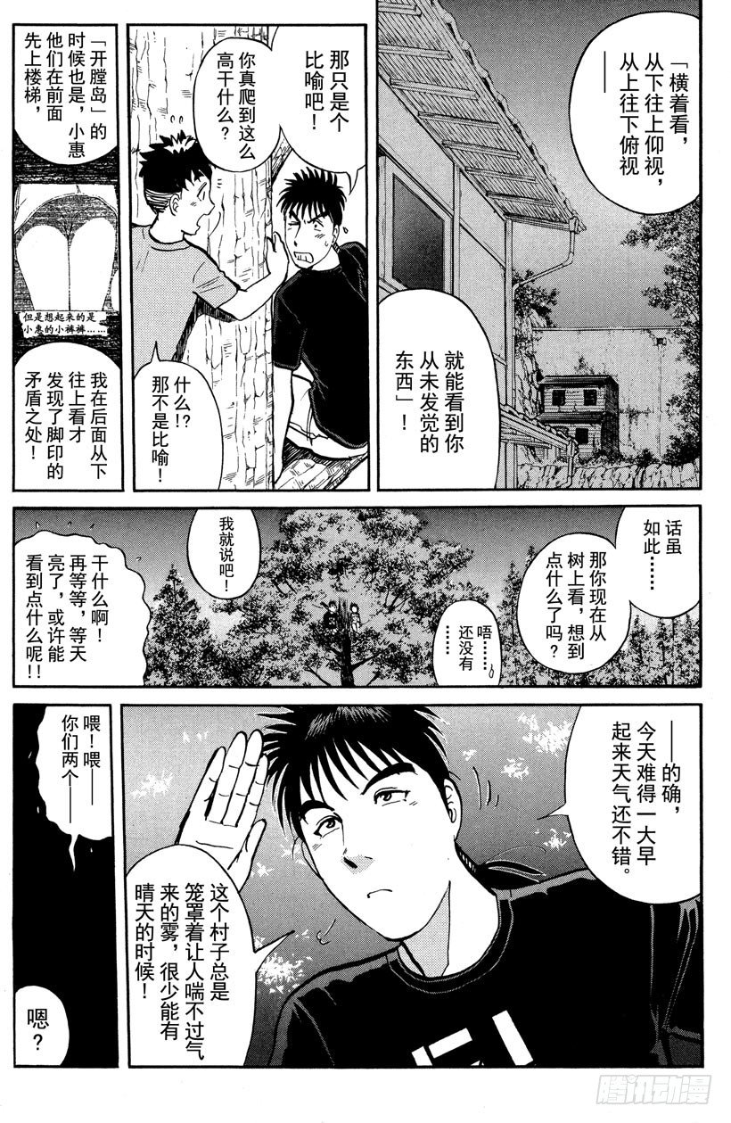 第25话 神隐村杀人事件96