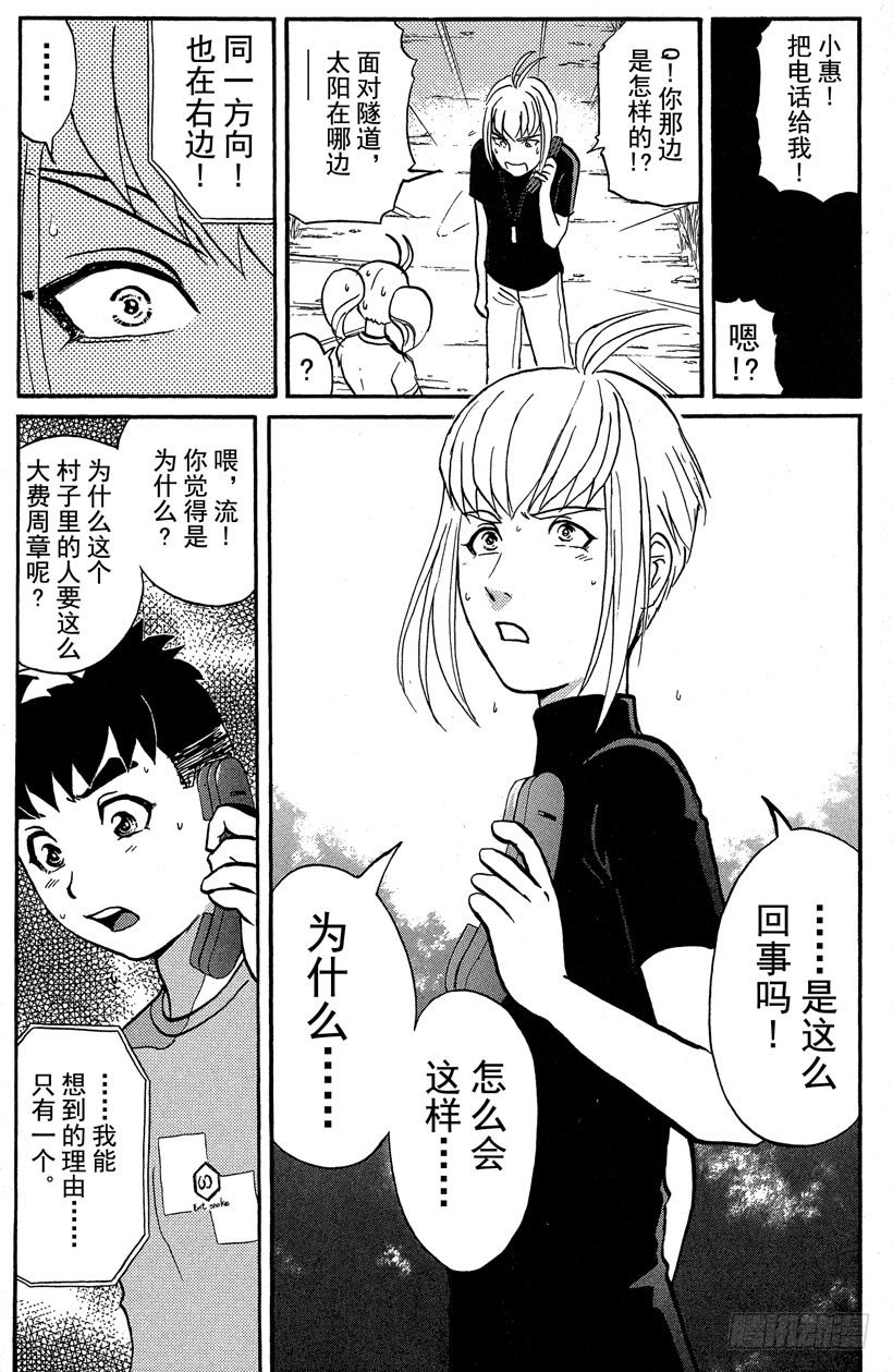 第25话 神隐村杀人事件914