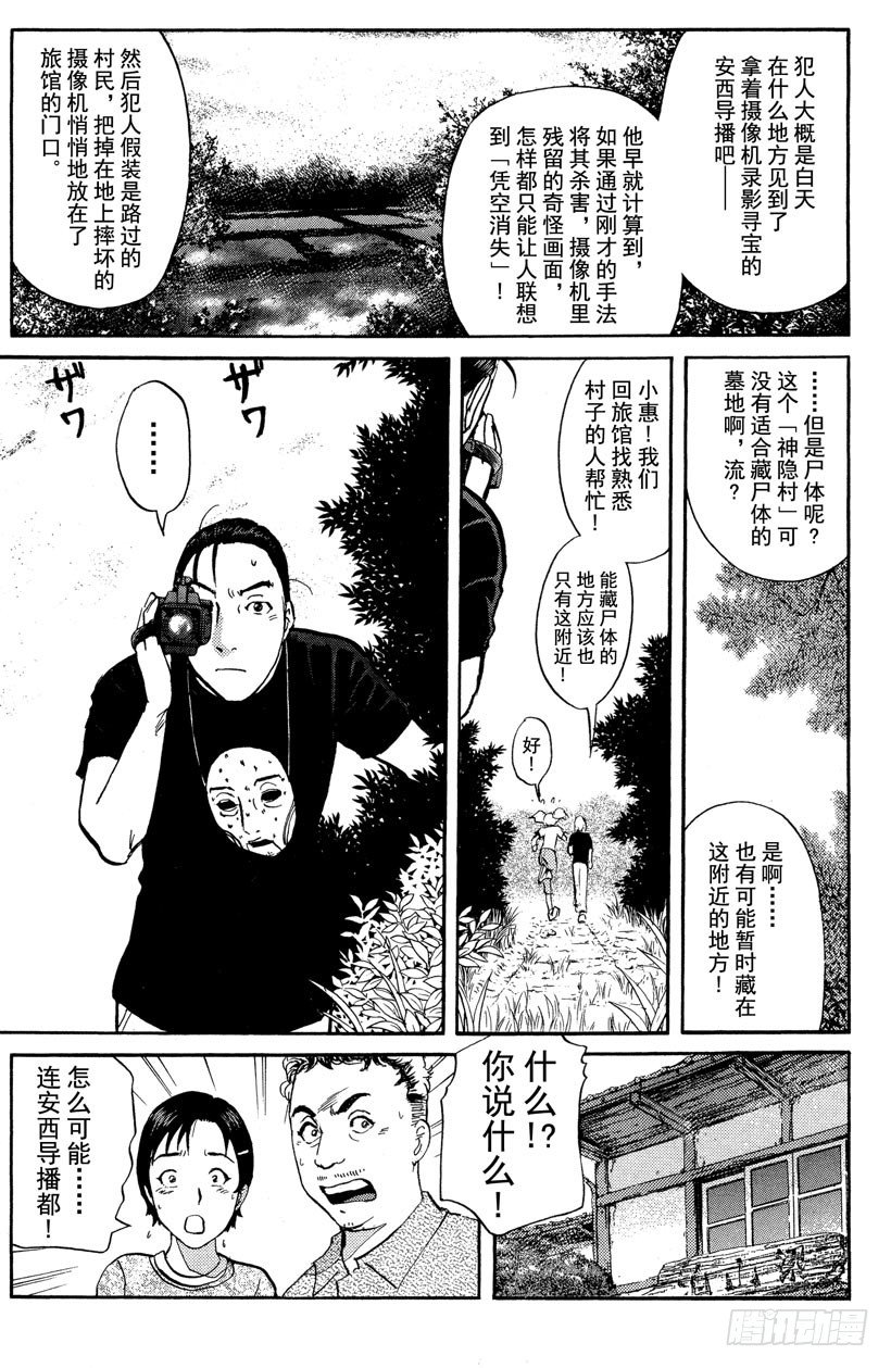 第22话 神隐村杀人事件612