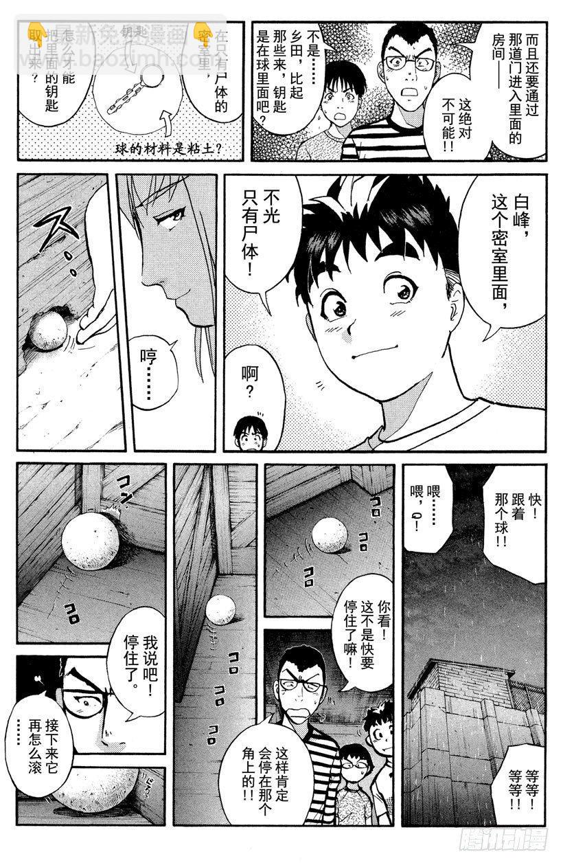 第9话 开膛岛惨案68
