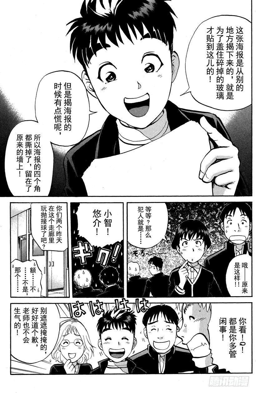 第1话 侦探学园入学考试112