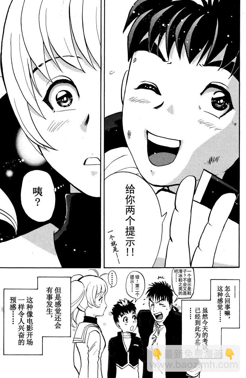 第3话 侦探学园入学考试312
