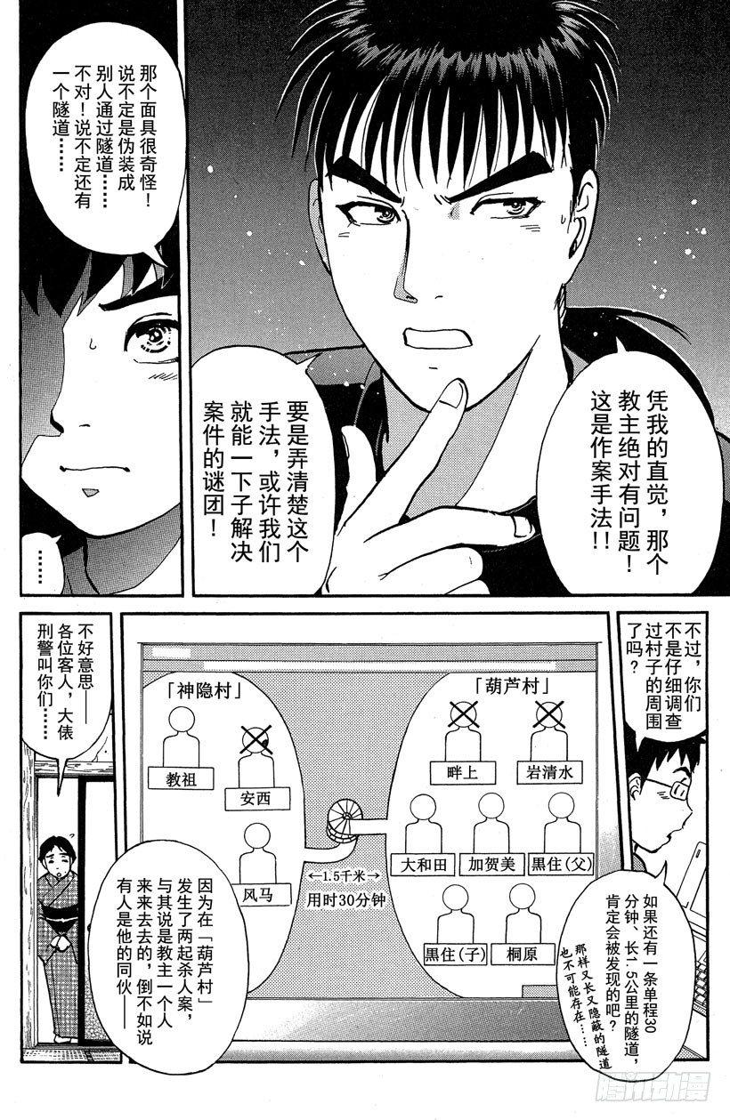 第24话 神隐村杀人事件89