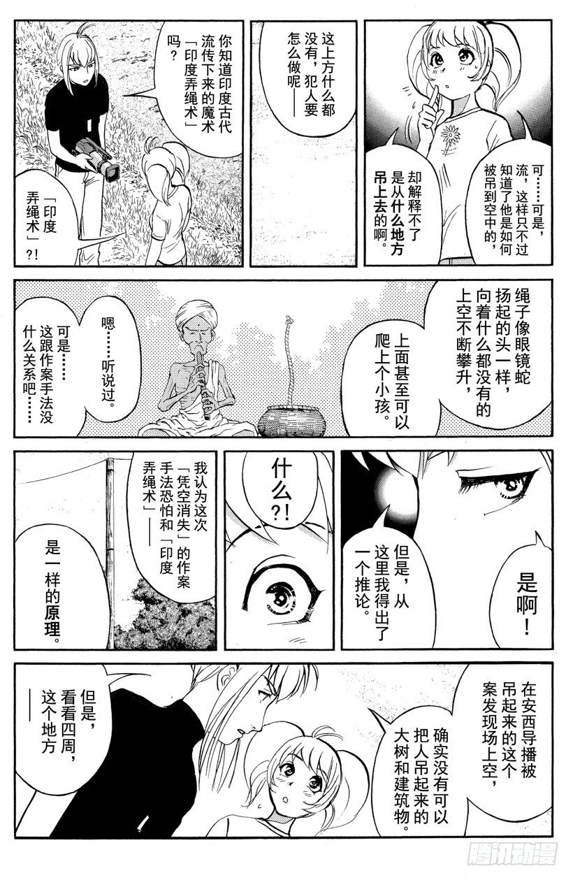 第22话 神隐村杀人事件66