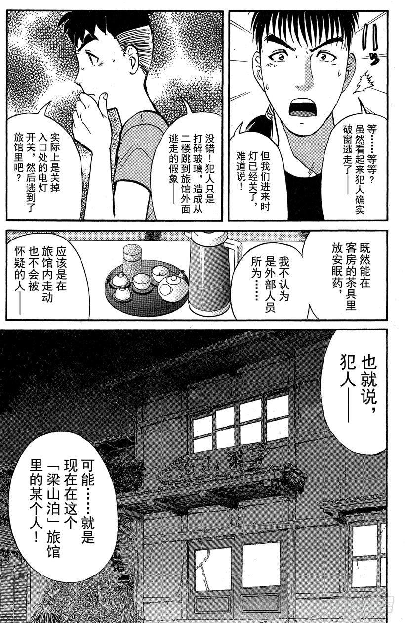 第24话 神隐村杀人事件814