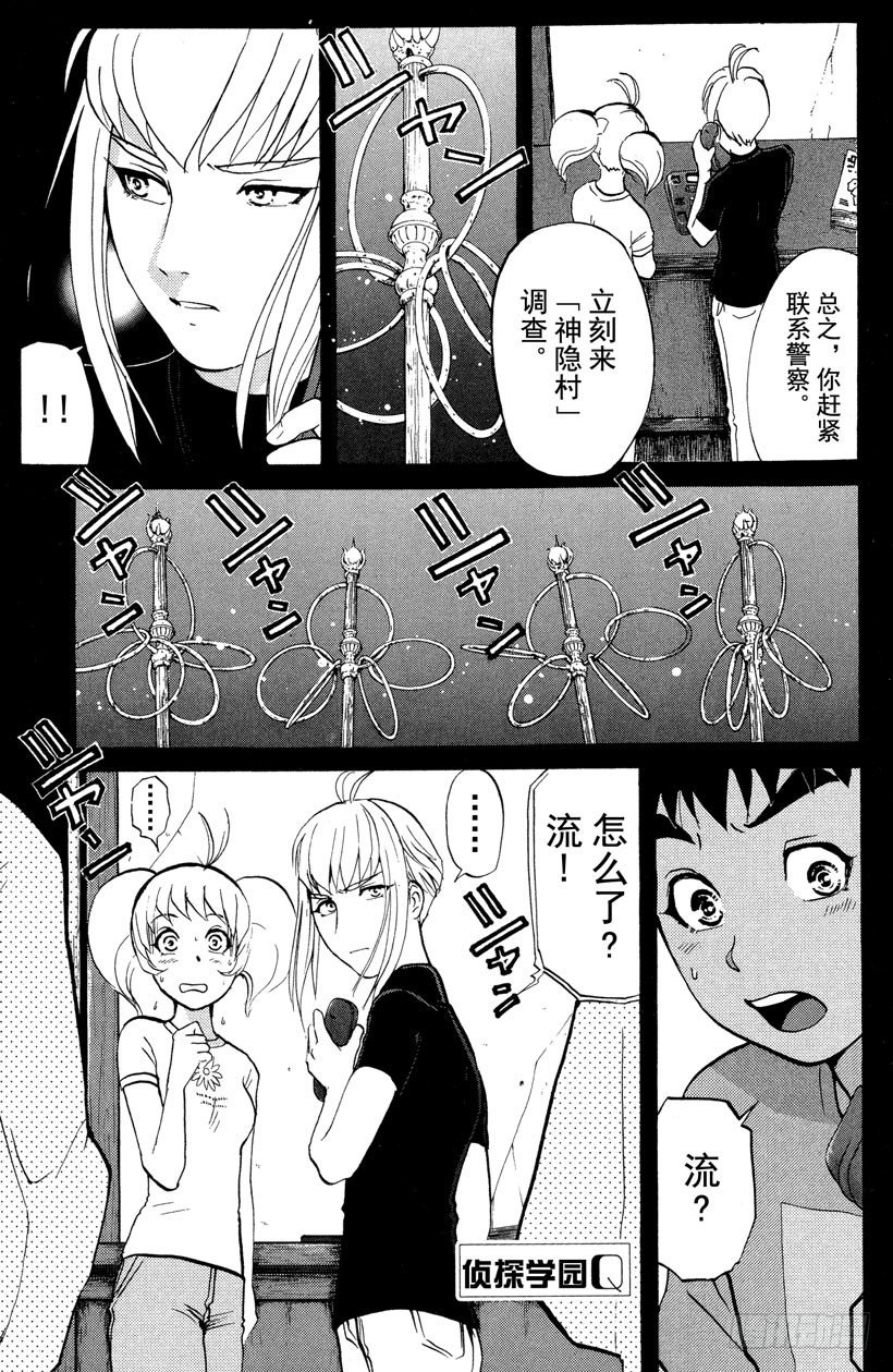 第23话 神隐村杀人事件70